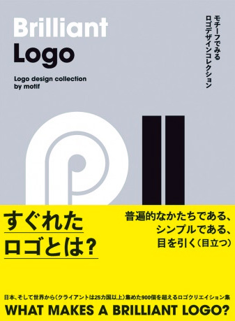 Brilliant Logo, Japan, 4 September 2017